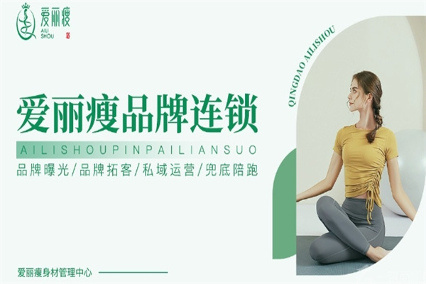 爱丽瘦减肥