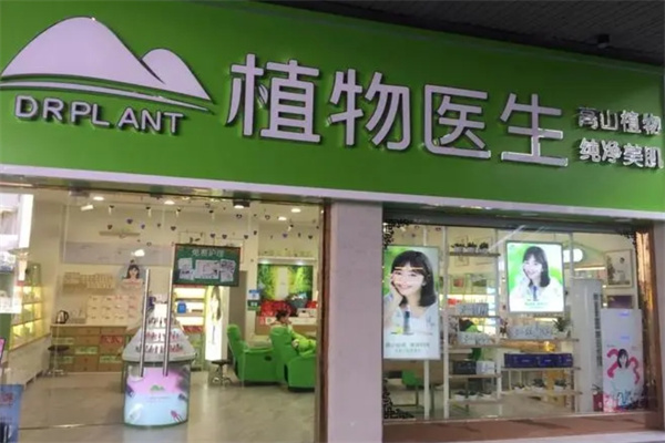 植物医生护肤品