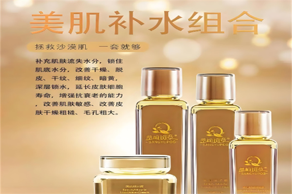 桑榆斑草护肤品