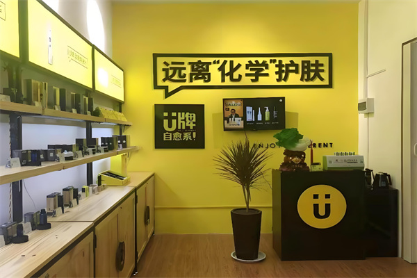 u牌护肤品