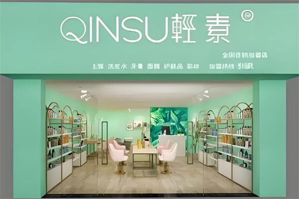 轻素护肤品