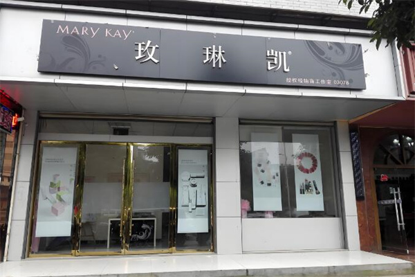玫琳凯化妆品