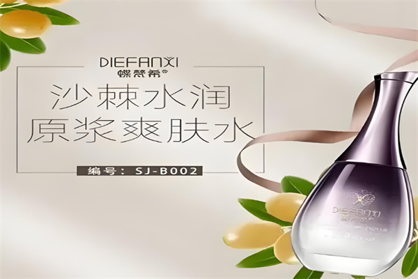 蝶梵希护肤品