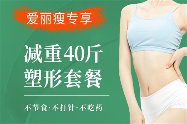 爱丽瘦减肥