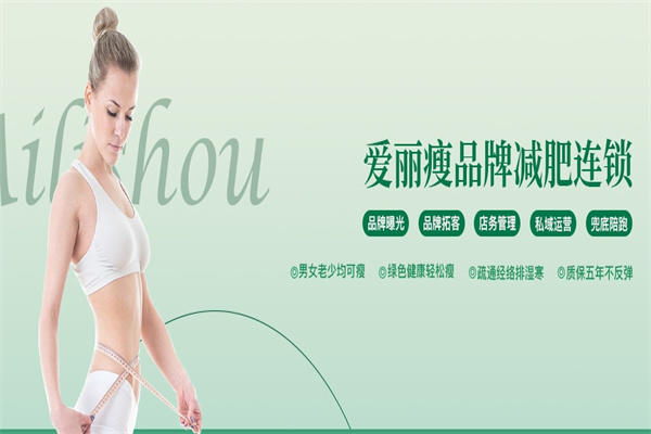 爱丽瘦减肥