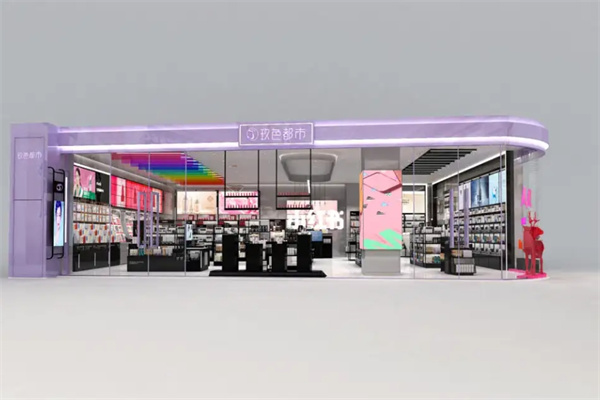 玖色都市化妆品