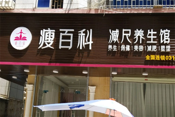 瘦百科仪器
