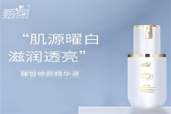 甄俪护肤品 甄俪护肤品