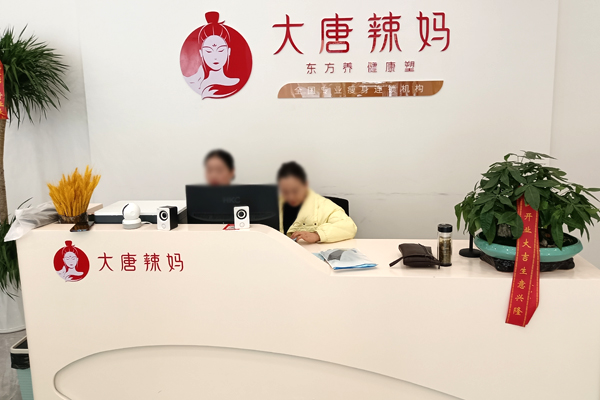 大唐辣妈
