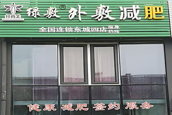 绿敷减肥