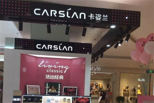 卡姿兰专柜 卡姿兰专柜