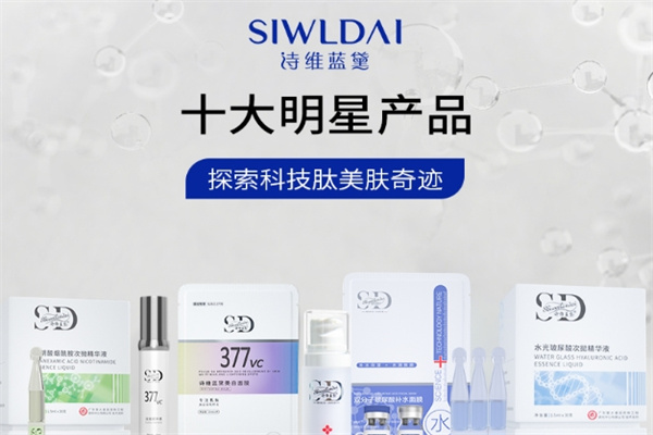 诗维蓝黛护肤品 诗维蓝黛护肤品