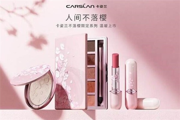 卡姿兰彩妆