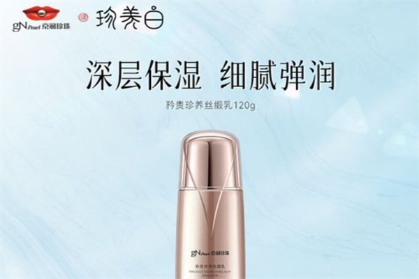 京润珍珠护肤品