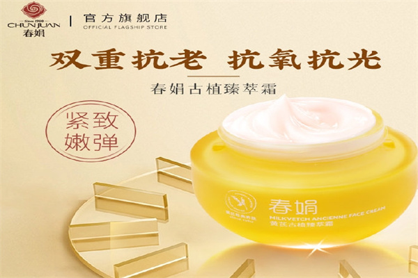 春娟化妆品
