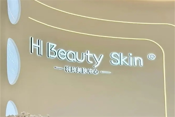 hibeauty皮肤管理