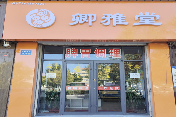卿雅堂减肥 卿雅堂减肥
