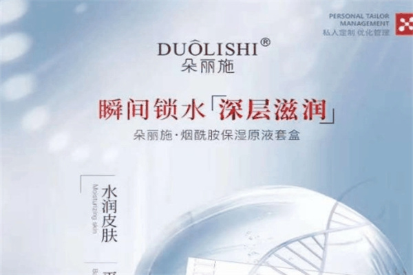 朵丽施化妆品