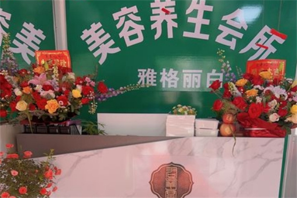 雅格丽白化妆品