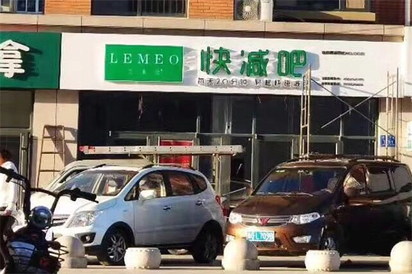立美欧快减肥