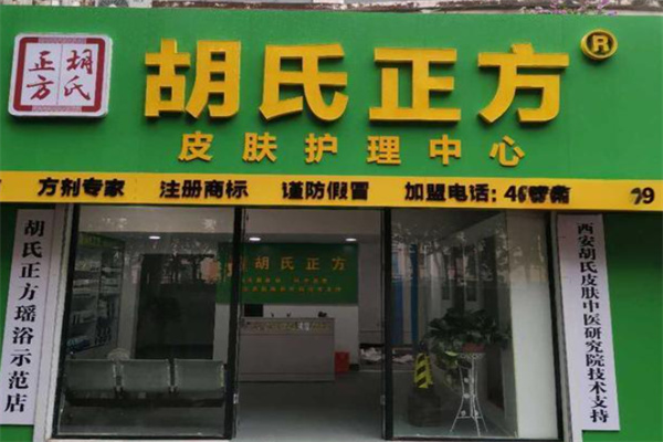 胡氏正方