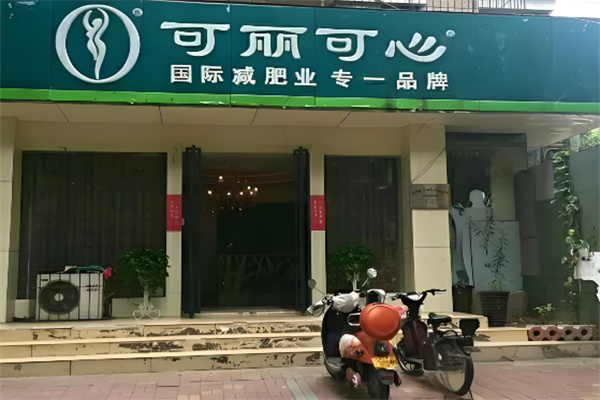 可丽可心减肥