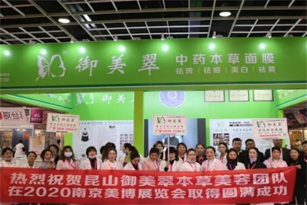 御美翠中药面膜