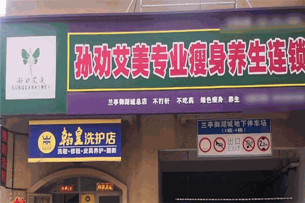 孙权艾美减肥 孙权艾美减肥