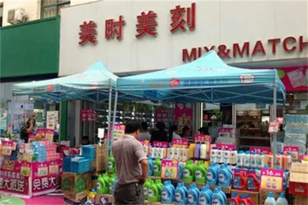 美时美化妆品