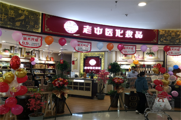 老中医化妆品 老中医化妆品