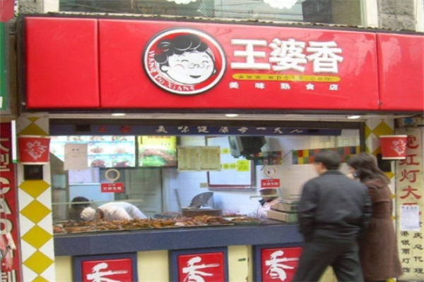 加盟王婆香熟食店赚钱吗
