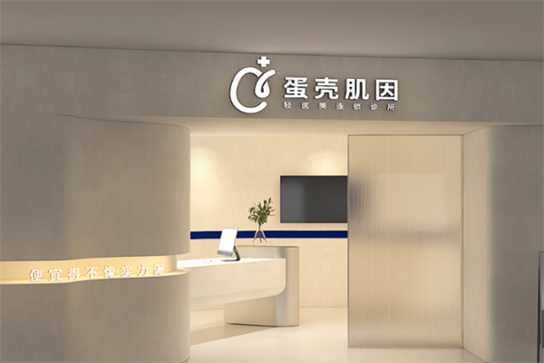 蛋壳肌因轻医美
