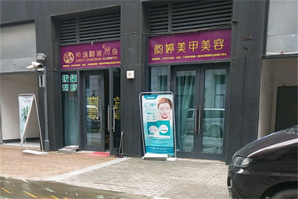 神逸精准减肥