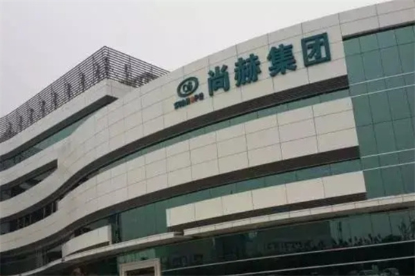 尚赫护肤品