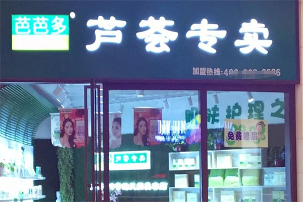 芦荟芭芭多 芦荟芭芭多