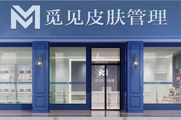 觅见皮肤管理