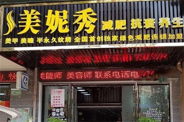 美妮秀减肥
