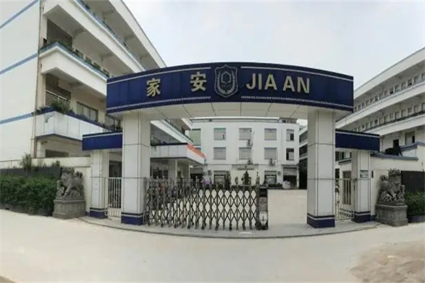 家安化妆品 家安化妆品