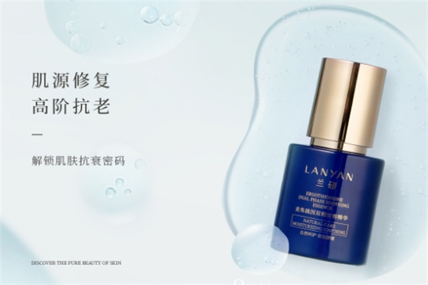 兰研化妆品 兰研化妆品
