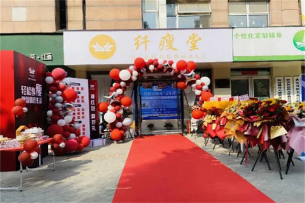 纤瘦堂