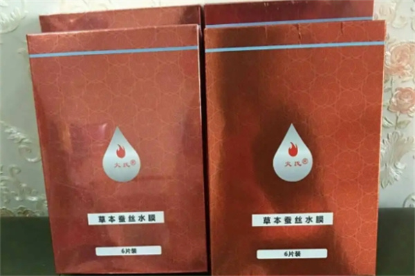火氏中药面膜
