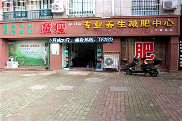 魔瘦减肥