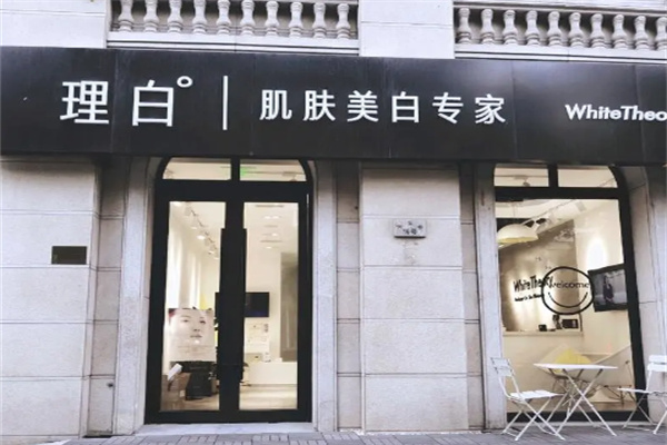 理白肌肤美白专家