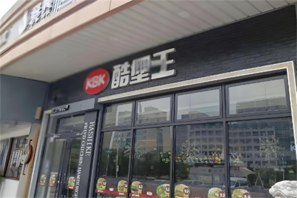 酷堡王