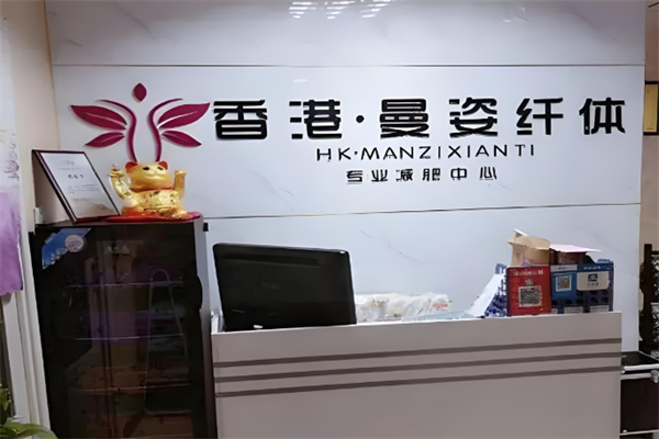 曼姿纤体减肥