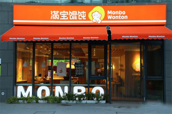 满饱馄饨 满饱馄饨