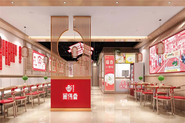 闽伟香馄饨铺