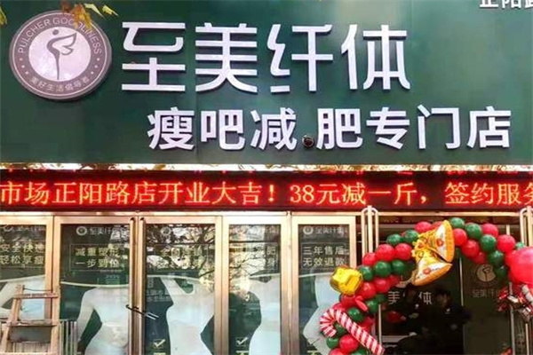 至美纤体加盟 至美纤体加盟
