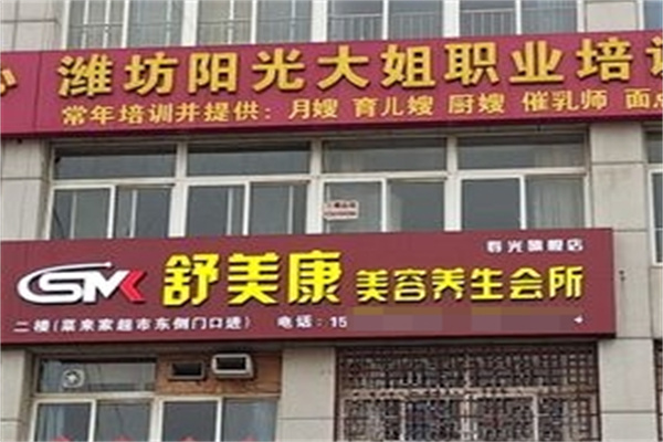 舒美康减肥加盟 舒美康减肥加盟