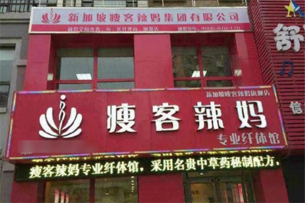 瘦客辣妈减肥